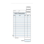 Next δελτίο παραγγ. εστιατορ. 3x50φ 10x20εκ.