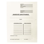 Next φάκελος δικογραφίας με αυτιά μανίλα μπεζ Υ33x24εκ. Δυνατότητα εκτύπωσης