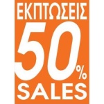 Next αφίσα "Εκπτώσεις 50%" για βιτρίνες 35x50εκ.
