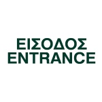 Next επιγραφή pp "Είσοδος" 7x22εκ.