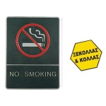 Πινακίδα σήμανσης no smoking, ασημί,150x200mm