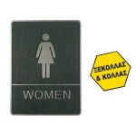 Πινακίδα σήμανσης wc women, ασημί,150x200mm