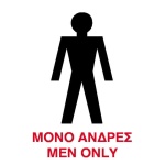 Next επιγραφή αυτοκόλλητο "Μόνο άνδρες" 15x20εκ.