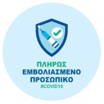 Next αυτοκόλλητο "Πλήρως εμβολιασμένο προσωπικό" Ø9εκ.