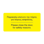 Next αυτοκόλλητο synaps εισόδου πολυκατοικίας 8x16εκ.