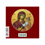 Next μηνιαίος ημεροδείκτης 2026 εκκλησιαστικός 9x9εκ.